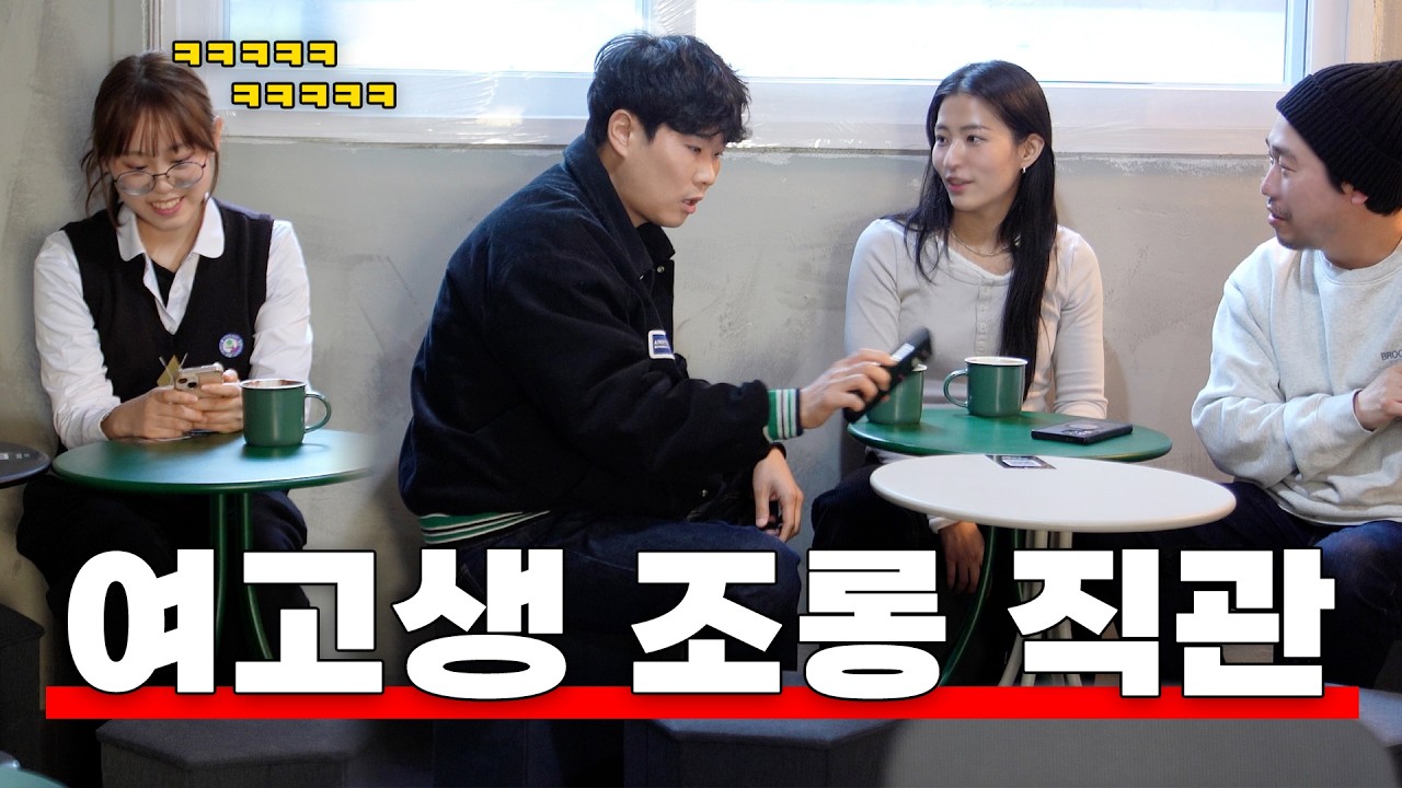 여고생 저세상드립 보여주기