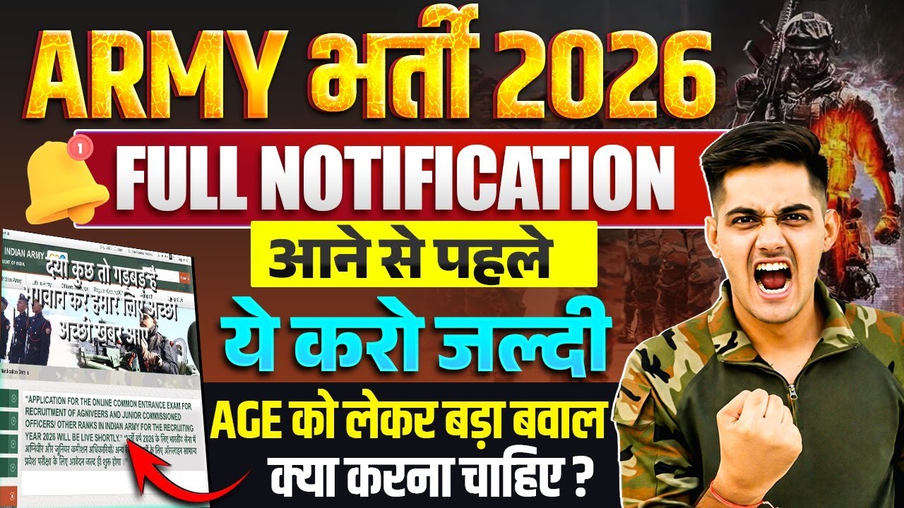 Army Bharti 2026 Latest Update | Army Bharti 2026 Age Limit 2026 | #Army_agniveer_age_issue