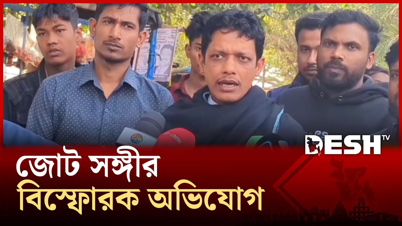 নির্বাচনের মাঠে জামায়াতের বিরুদ্ধে 'চালাকি'র অভিযোগ এবি পার্টির প্রার্থীর | Rajshahi | Desh TV