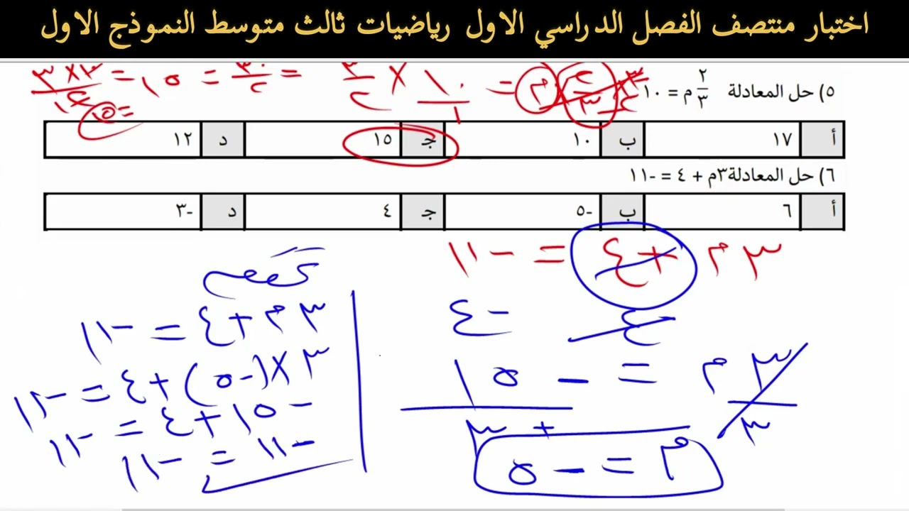 اختبار منتصف الفصل الدراسي الاول رياضيات ثالث متوسط النموذج الاول