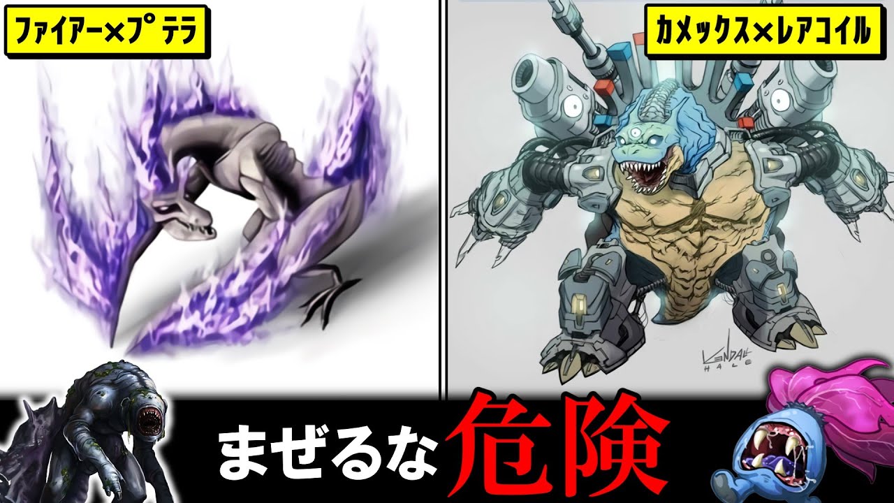 合体ポケモンが怖すぎて震えるｗ