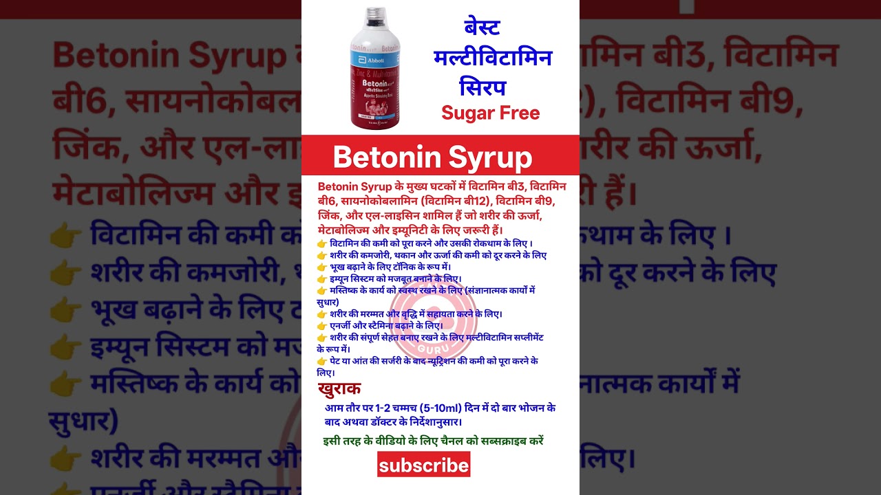 Betonin Syrup। Sugar free Multivitamin Syrup । Health tonic #healthtips #shortvideo #multivitamin