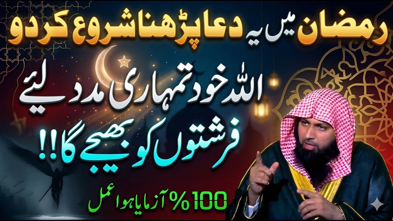 Ramadan Mein Ye 1 Dua Zaroor Parhen 🤲 | Har Dua Qabool Hogi InshaAllah | Qari Sohaib Ahmed Bayan