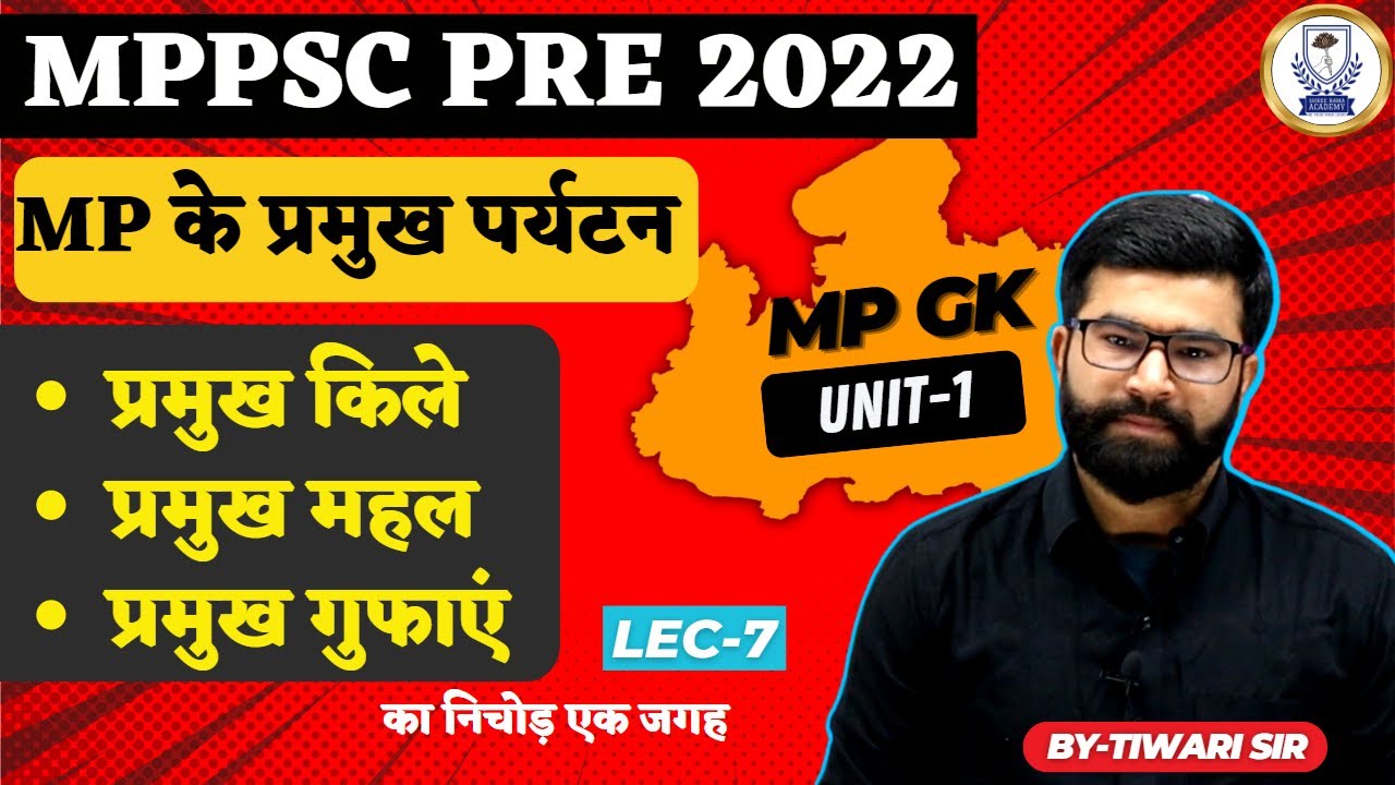 MPPSC PRE - UNIT 1 | L7 | MP के प्रमुख पर्यटन | Major Tourism of MP | BY TIWARI SIR