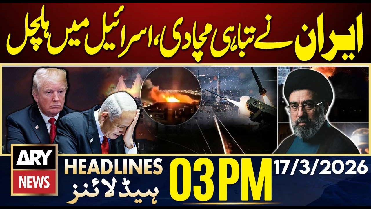 Big Blow To Iran - Israel Claim | Iran Fresh Attack on Israel | ARY News 3PM Headlines | 17 March 26