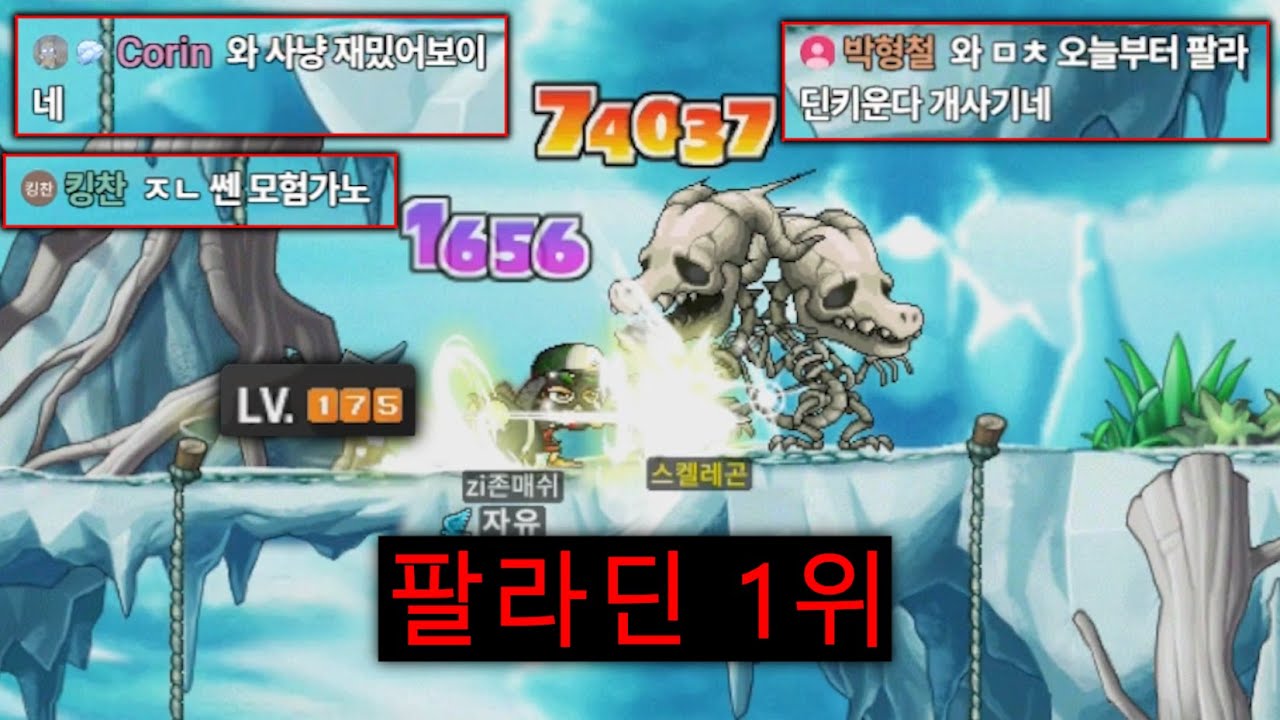 팔라딘 1위 ㄷㄷㄷ;