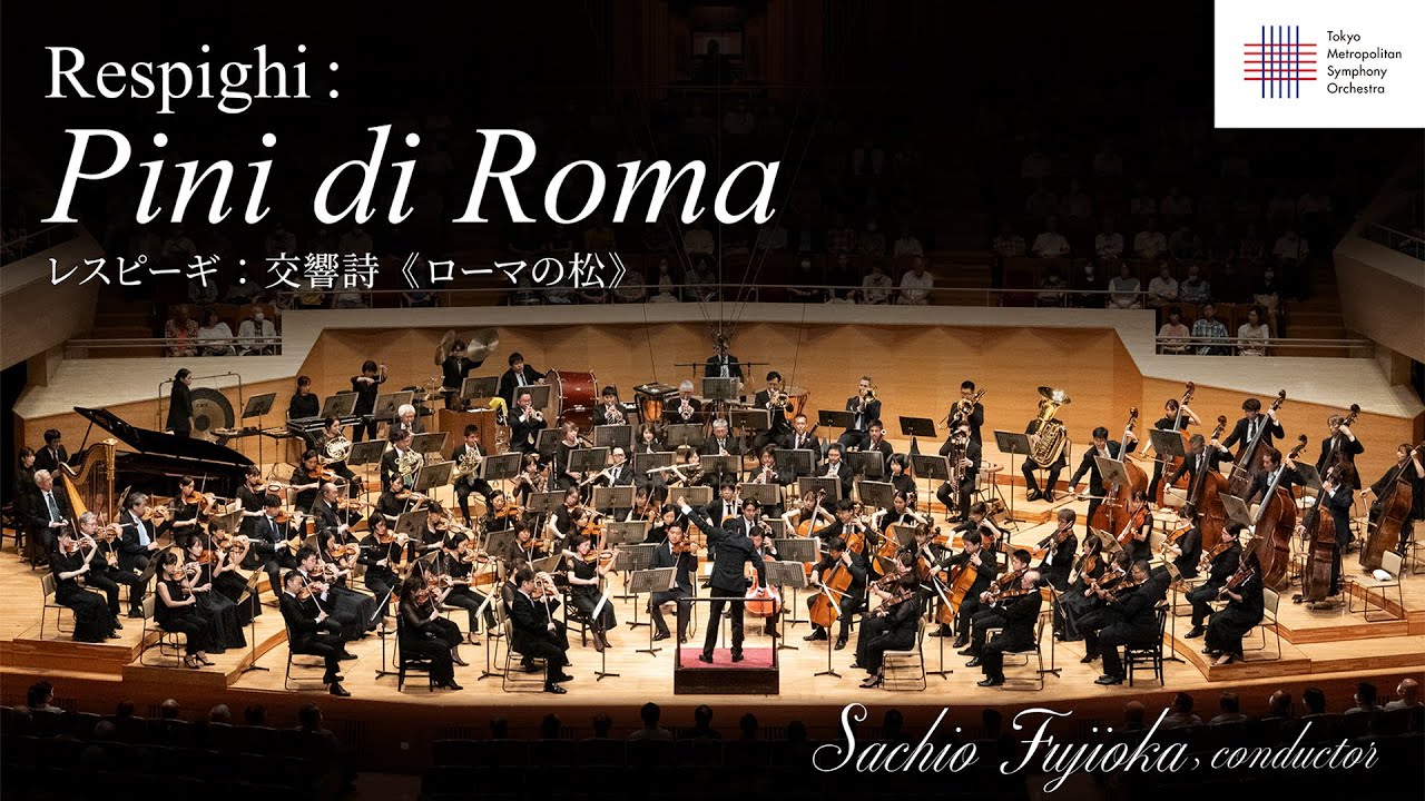 Respighi: Pini di Roma  / Sachio FUJIOKA / Tokyo Metropolitan Symphony Orchestra