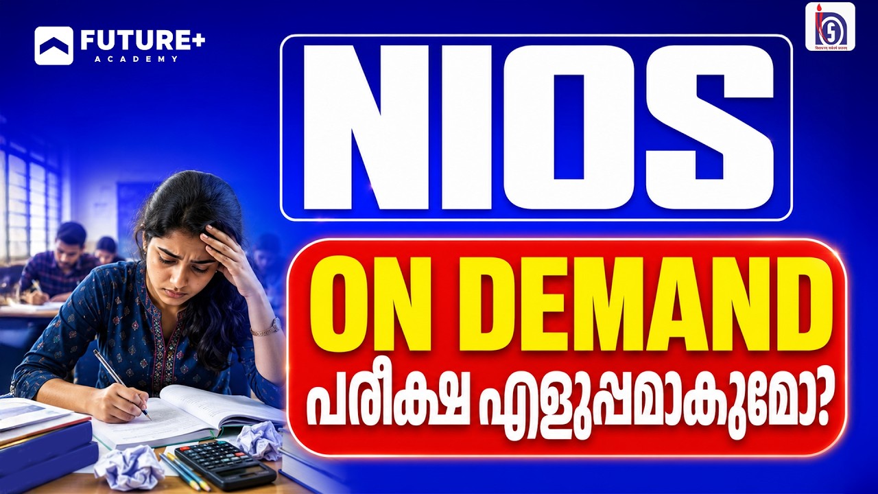 NIOS On-Demand Exam എളുപ്പമാകുമോ? | Full Truth Revealed