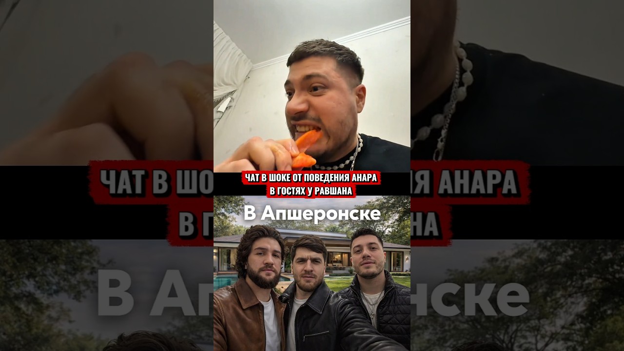 Анар офнул стрим в гостях у Равшана #рекомендации #shorts #anarabdullaev #анар #равшан #стрим #твич