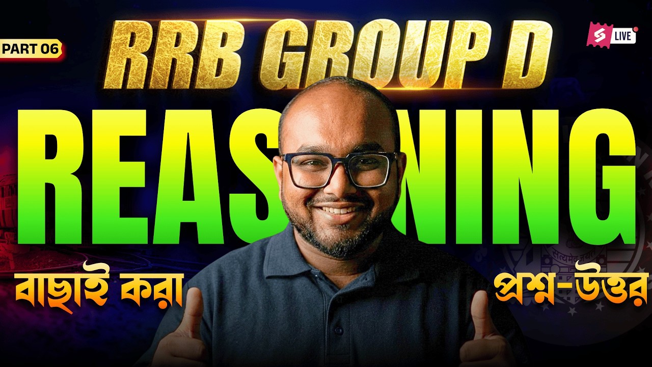 RRB Group D 2026 Reasoning | Railway Group D Reasoning Pratice Class In Bengali By Dibyendu Sir