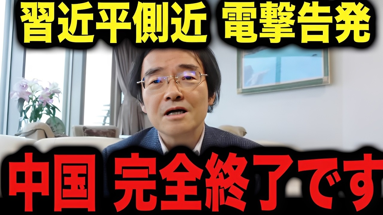 【門田隆将】中国で内通者が出現…遂に中国崩壊か【北村晴男 / 高市早苗】