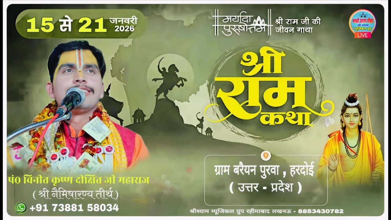 Day 07//कथा व्यास-परम् श्रद्धेय पं.विनीत कृष्ण दीक्षित जी महाराज नैमिषाश्रण्य तीर्थ मो.7388158034