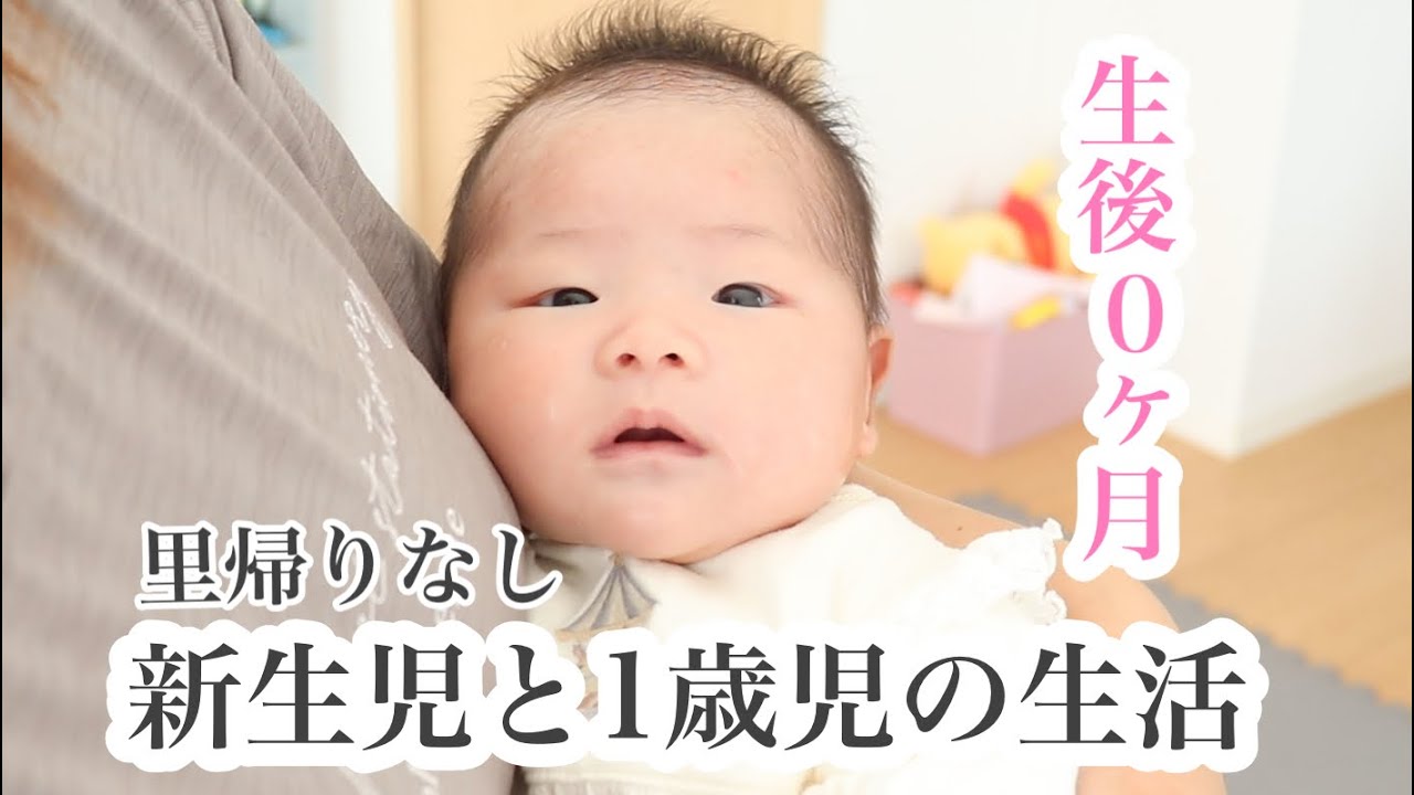 【生後0ヶ月】新生児と1歳児の年子育児がハードすぎる【赤ちゃん】#育児#ルーティン