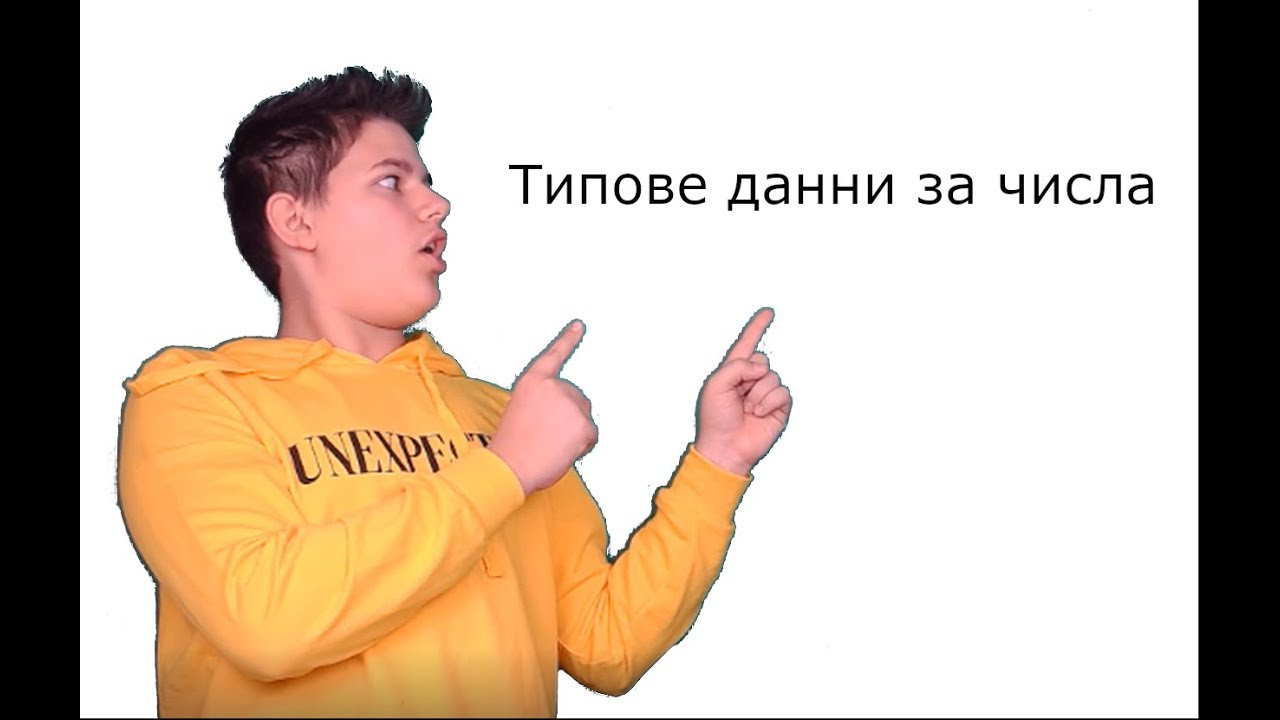 Основи на програмирането със C# - част 2