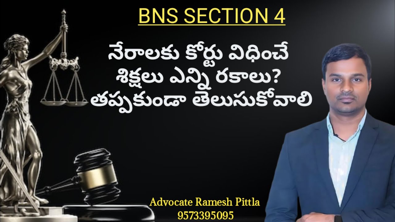 Types of punishments #bnssection4 by #rameshpittla #criminallaw #trending  #telugu #trendingvideo