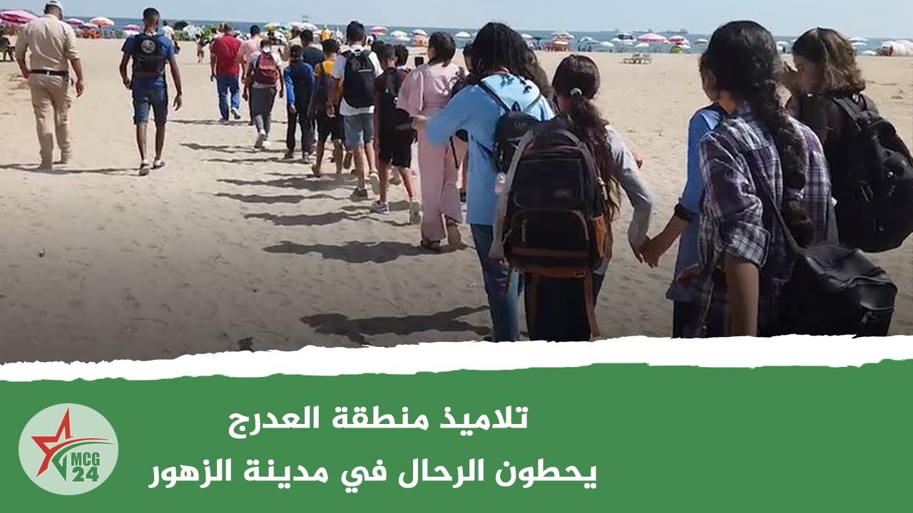 تلاميذ منطقة العدرج يحطون الرحال في مدينة الزهور
