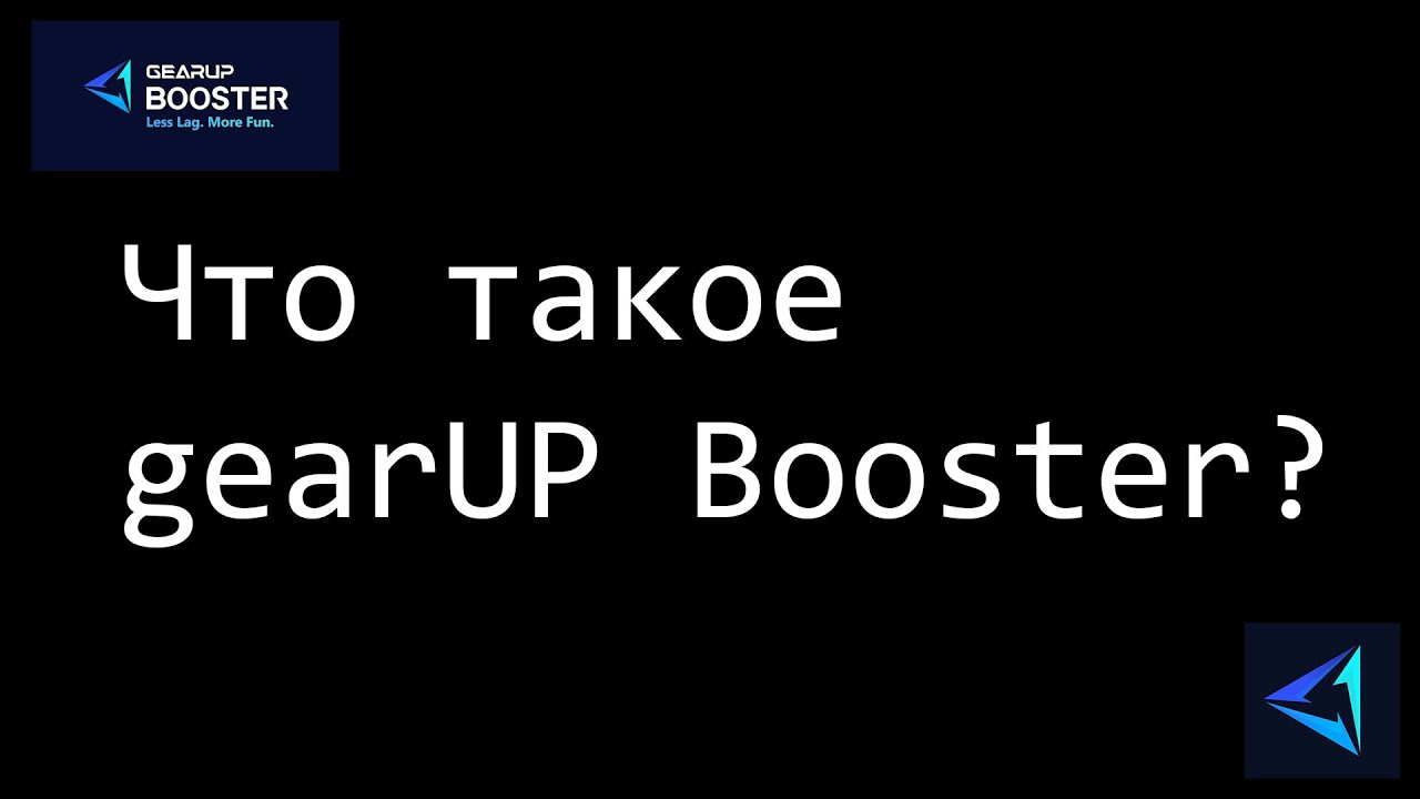 Что такое GearUP Booster? Работает?