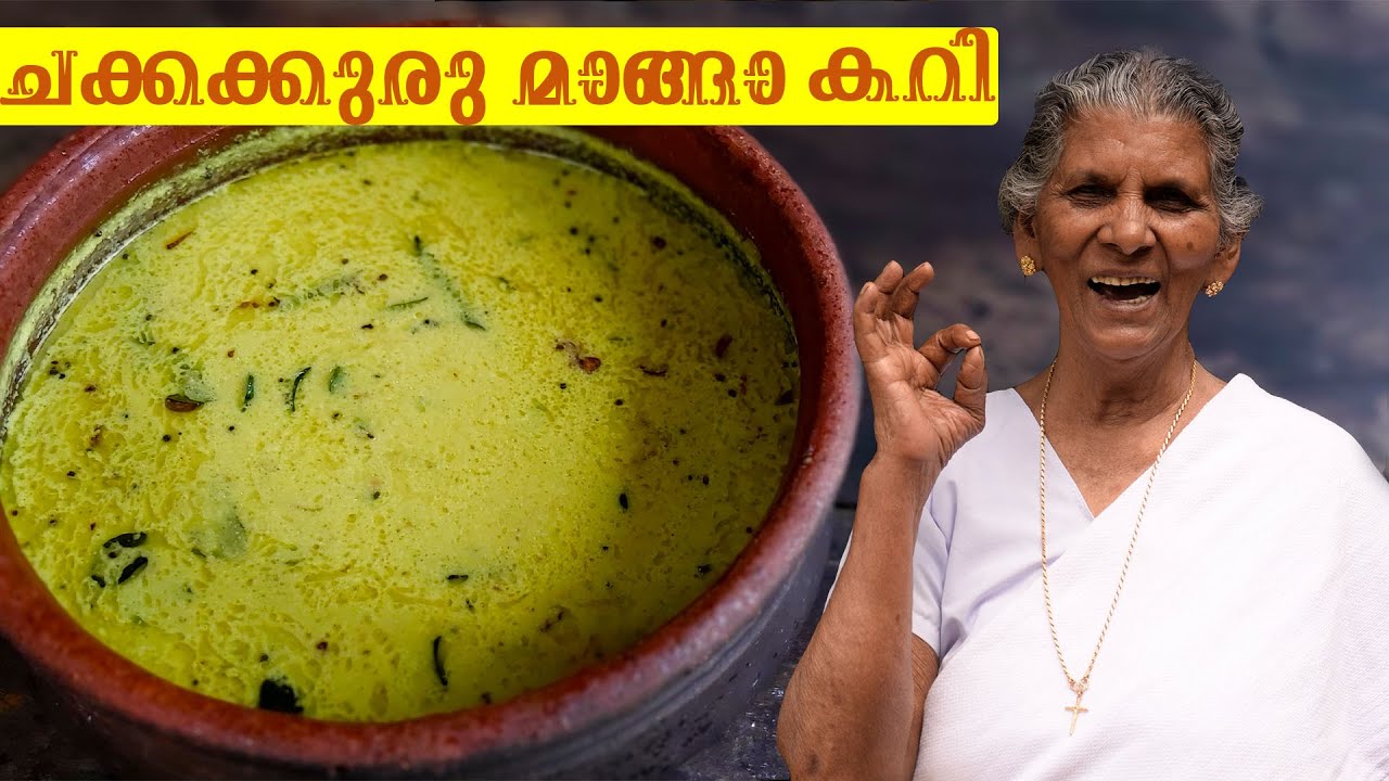 ചക്കക്കുരു മാങ്ങാ കറി😋 | Chakkakkauru manga curry recipe | Annamma chedathi special 😍
