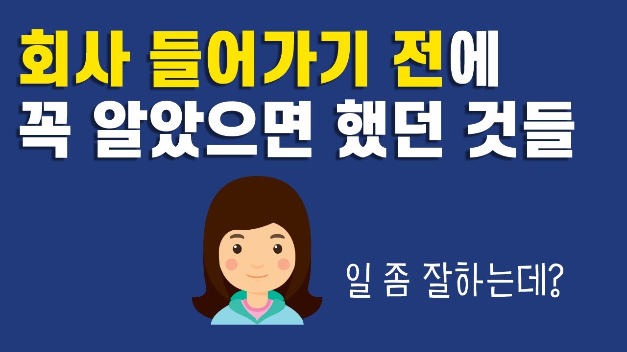 일 잘하는 사람으로 보이는 꿀팁