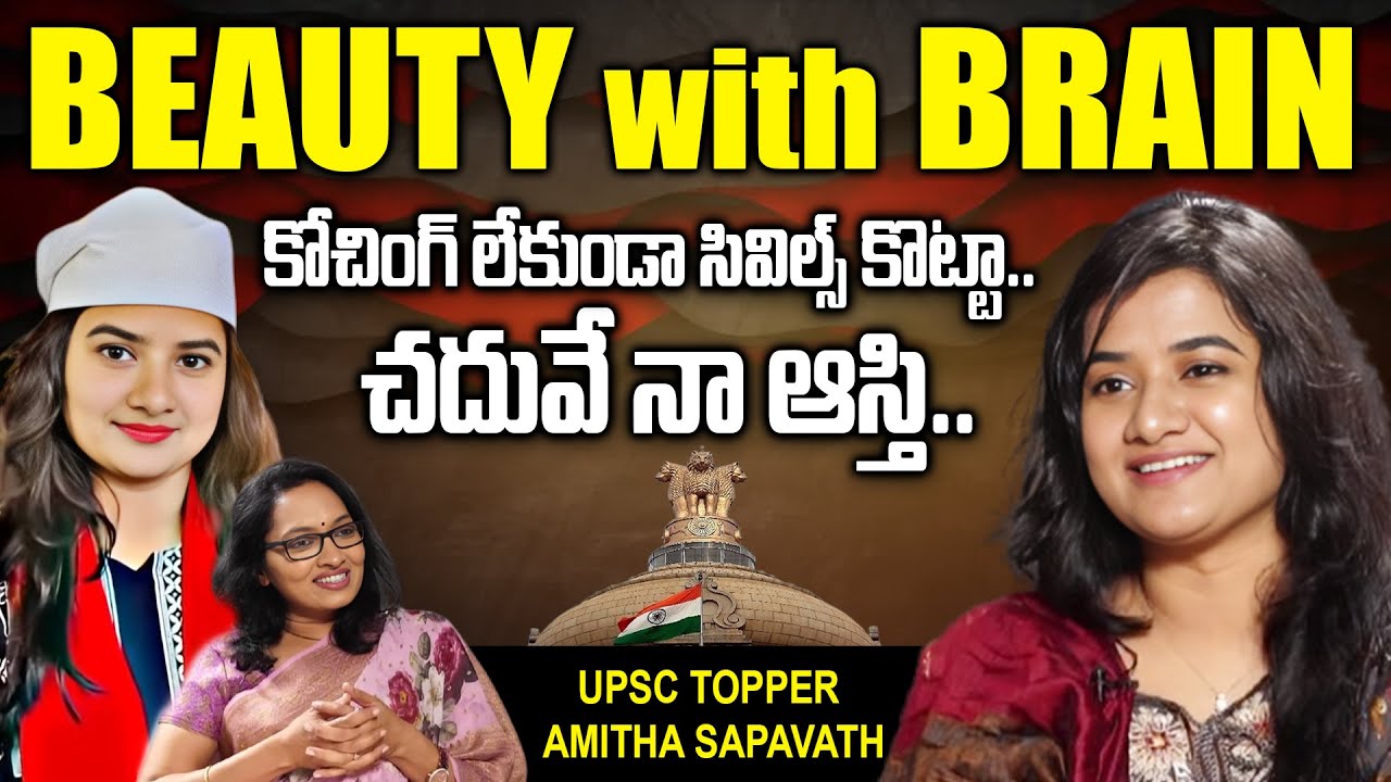 Beauty with Brain | Young UPSC Lady Officer | UPSC Topper Amitha Sapavath Emotional Success Journey