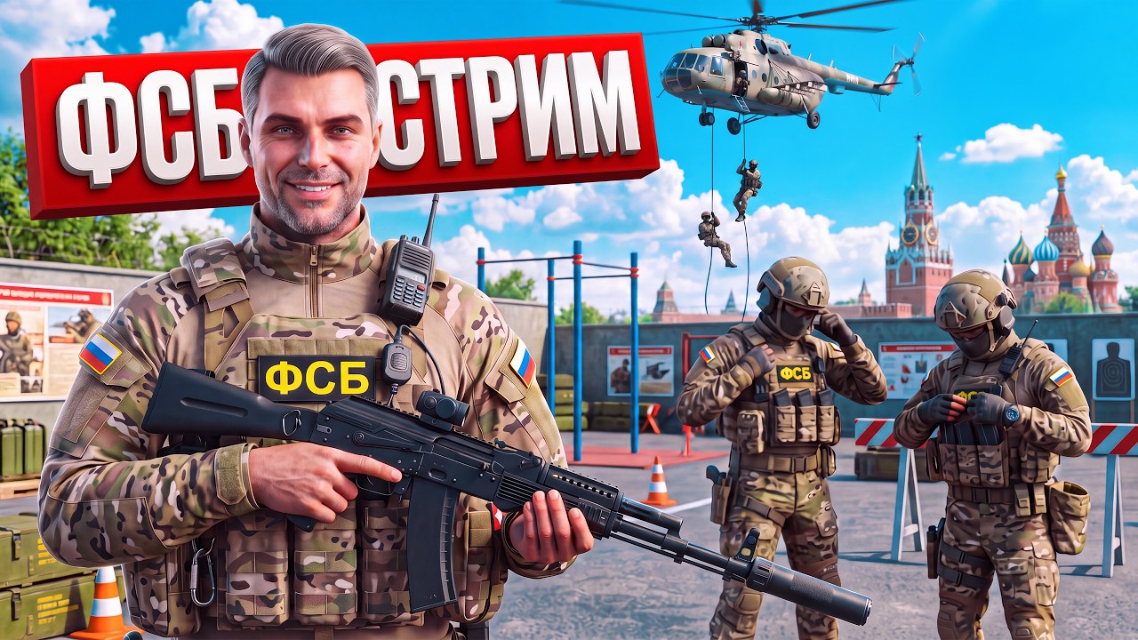 РАБОТАЕМ! СТРИМ в ФСБ! Я &mdash; ПОЛКОВНИК ФСБ 😮 ЗАМЕСТИТЕЛЬ ГЕНЕРАЛА в GTA 5 RP (гта 5 рмрп)