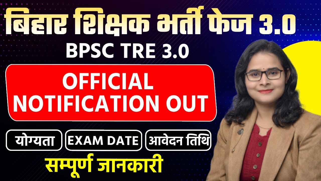 बिहार शिक्षक भर्ती फेज 3.0 | BPSC Shikshak Bharti 2024 Complete Notification Out Today | Ruchi Ma'am