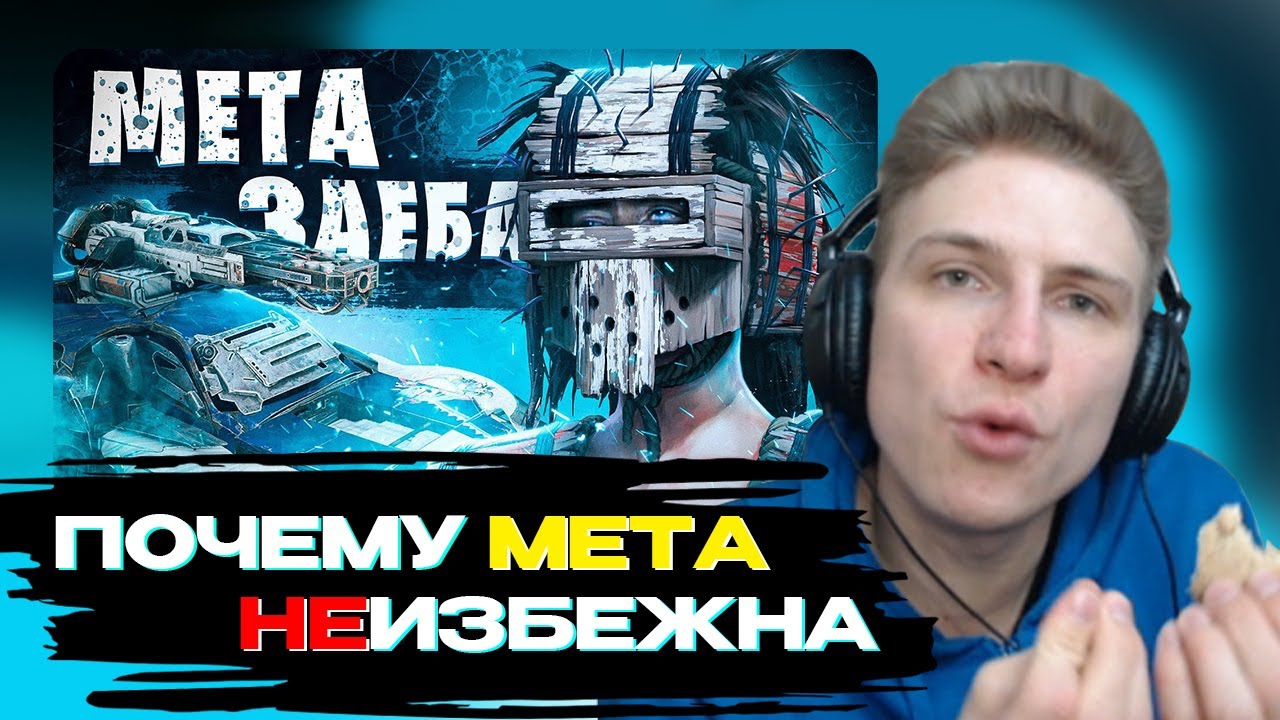 Мета - Проблема или Решение? ► Нарезка ► Видео SABOTAGE ► #кроссаут #crossout #игра