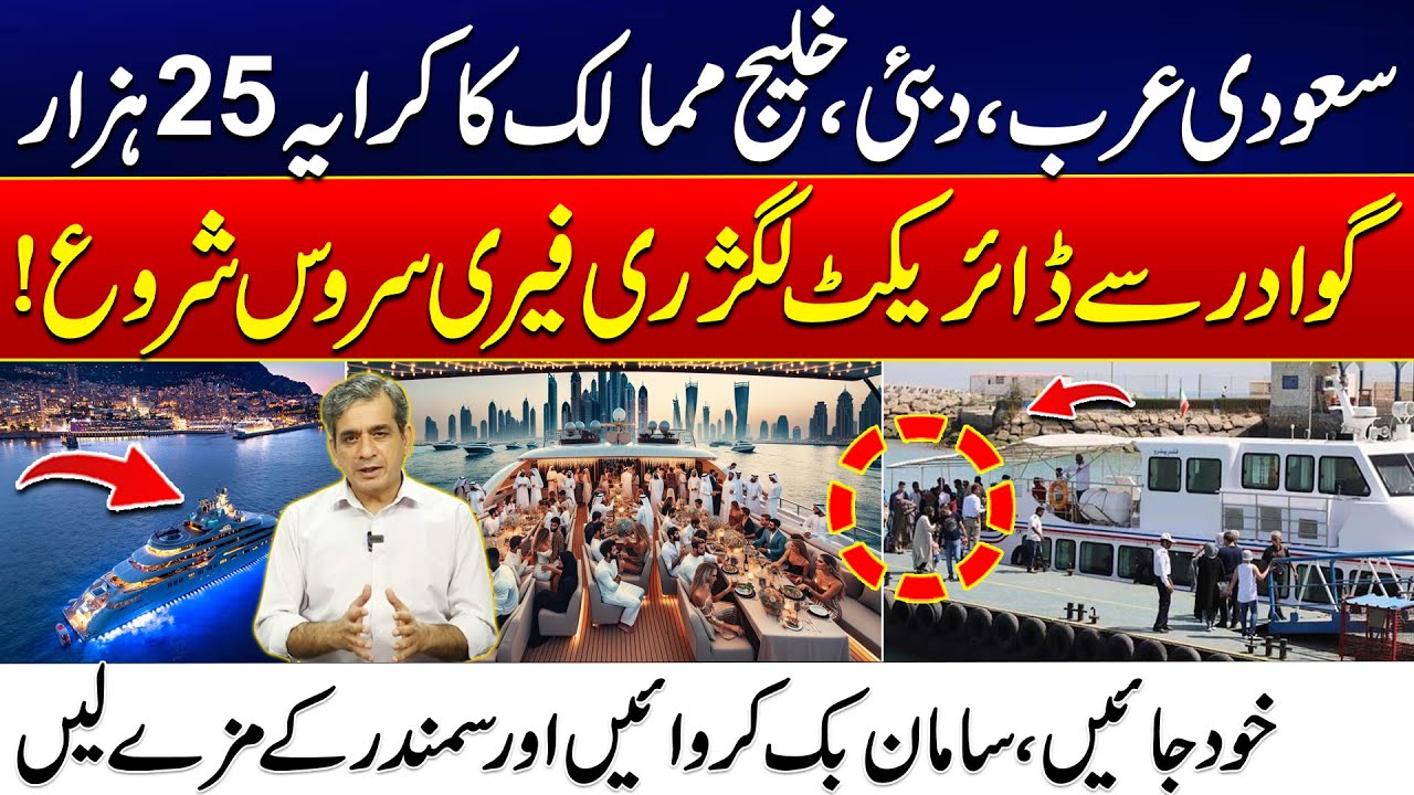 Pakistan To Dubai Fare 25 Thousand From Pakistan - Luxury Ferry Service Starts From Gwadar