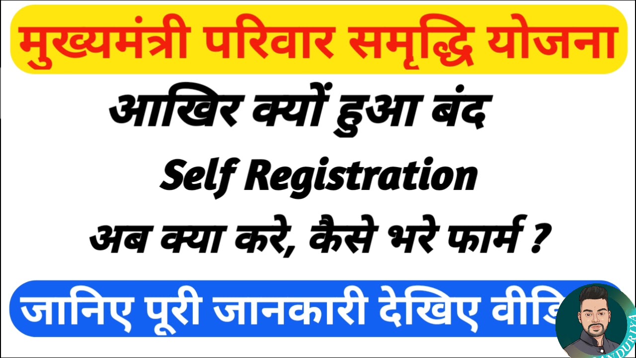 MMPSY में क्यों हुआ Self Registration बंद #MMPSY #MMPSYPORTAL #MMPSYHARYANA