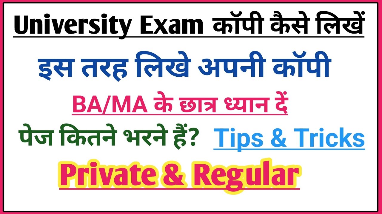BA Me copy kaise likhe | MA mein copy kaise likhe/BA Exam me copy kaise likhe/BA ki copy kaise likhe