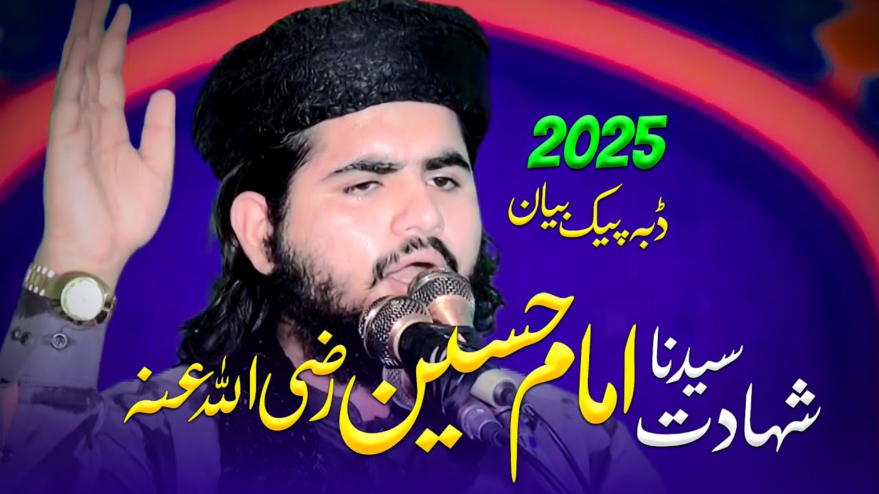 Qari Hanzla Muhammadi Topic: Shahadat Imam Hussain (RA) | Waqia Karbala 2025