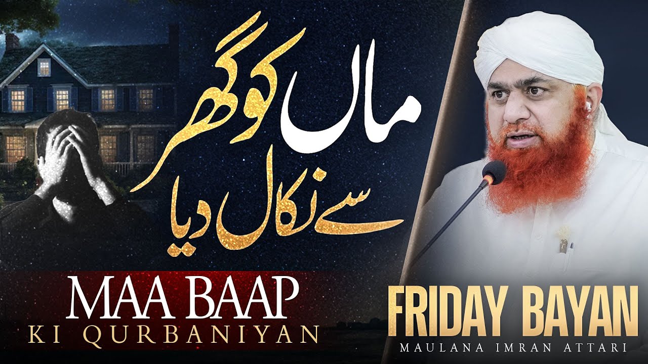 Bete Ne Maa Ko Ghar Se Nikal diya | Friday Bayan Maulana Imran Attari | Rula Dene Wala Bayan