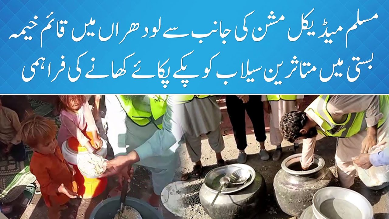 Food Relief for Flood Victims in Lodhran | Muslim Medical Mission
