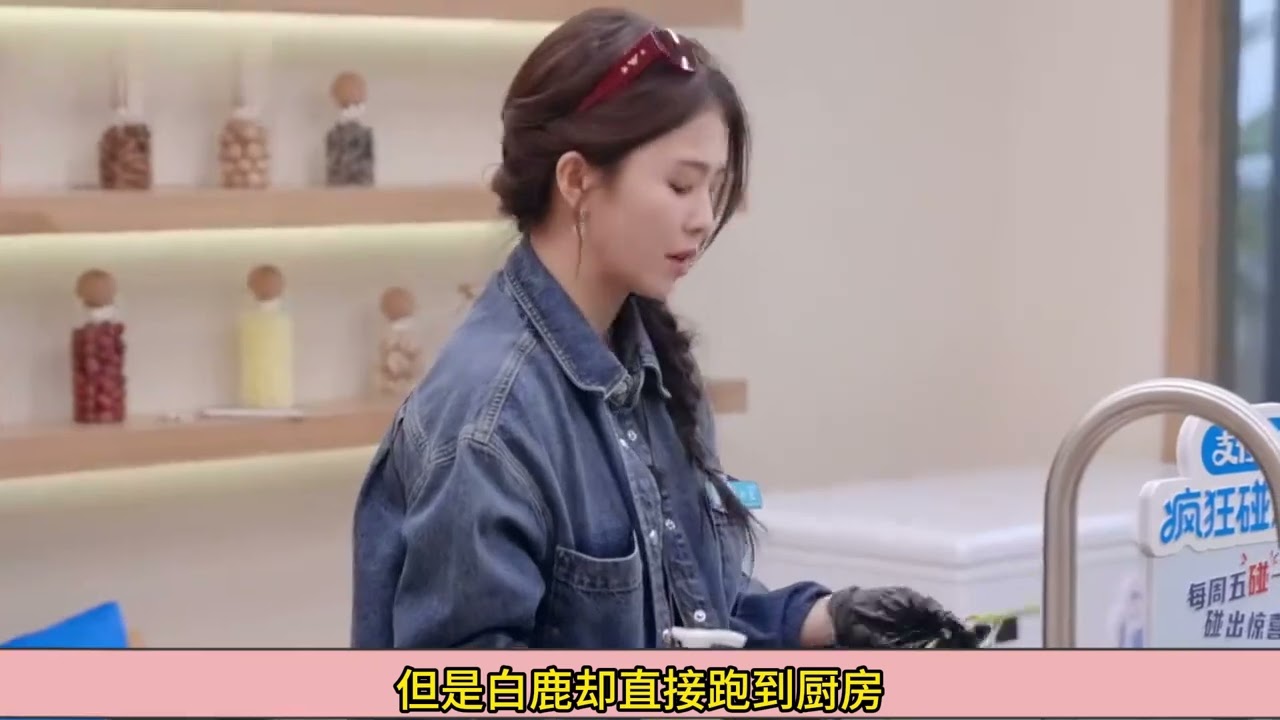 主動請客，敢於社交，主動找活，魔法帶娃，白鹿的口碑徹底封神 #白鹿 #親愛的客棧 #親愛的客棧202