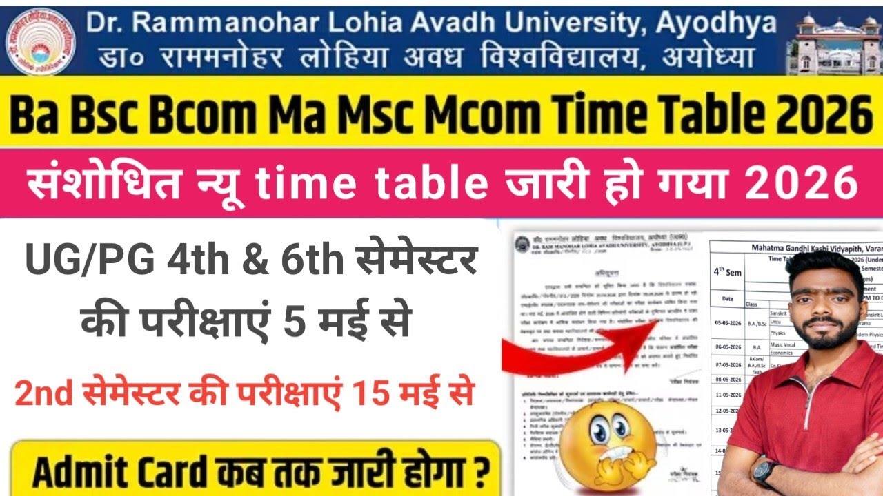 Rmlau time table 2026 | Rmlau Exam time table संशोधित 2026 | ba bsc bcom ma msc mcom 2nd 4th 6th Sem