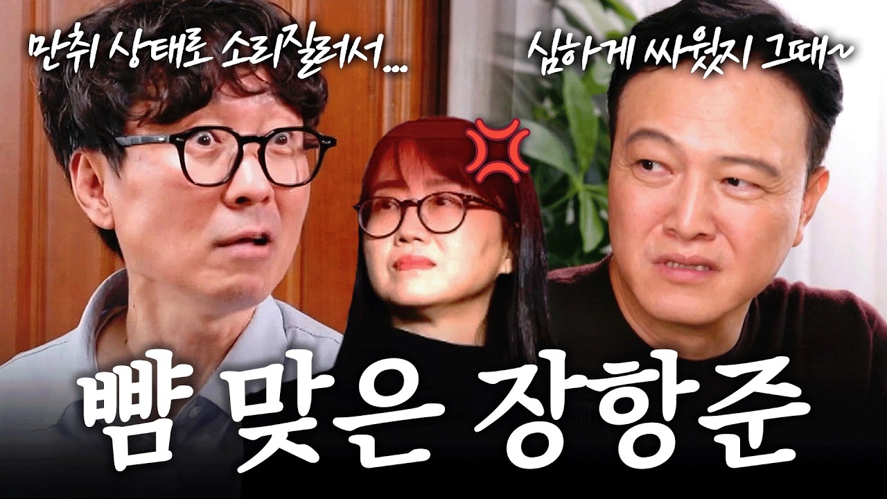 오빠 친구한테 뭐하는 짓이야!!!🔥 '왕과 사는 남자' 장항준이 아내 김은희한테 뺨 맞은 이유 ㄷㄷ💦 | 4인용식탁