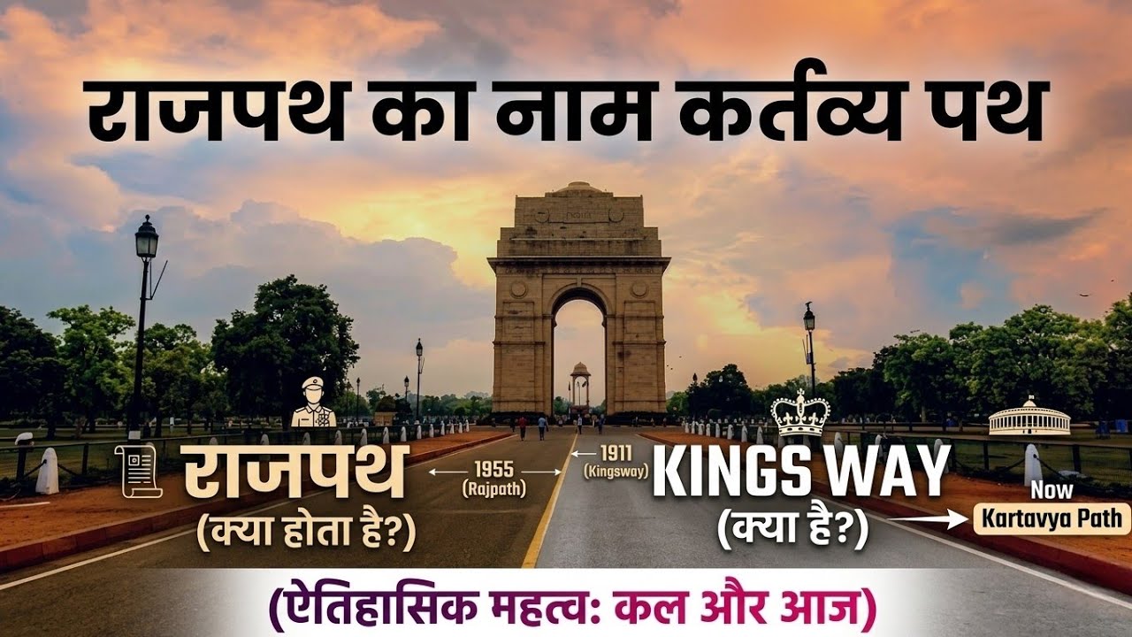 Rajpath Will Now Be Kartavya Path: 