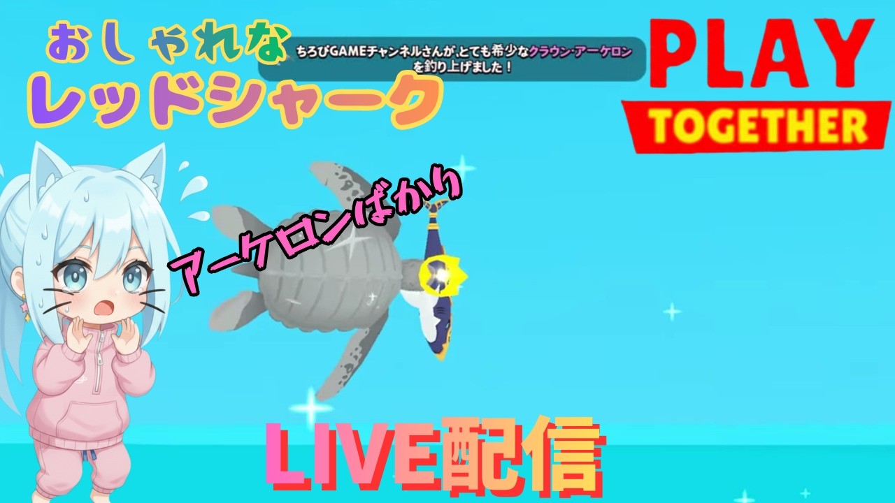 【一緒に遊ぼう】そろそろ水槽間に合わないから5匹め釣りたい！ #一緒に遊ぼう #PlayTogether