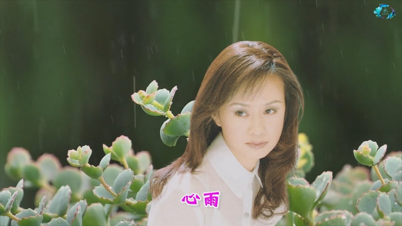 李碧華-心雨(鄉城版)