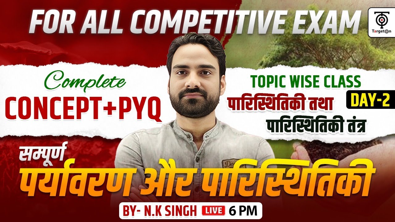 सम्पूर्ण पर्यावरण और पारिस्थिकी | Environment & Ecology | Complete ,Topic Wise class #02 ..N.K. Sir