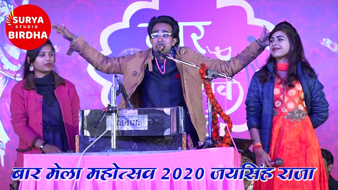 जयसिंह राजा & रामदेवी, बार मेला महोत्सव 2020