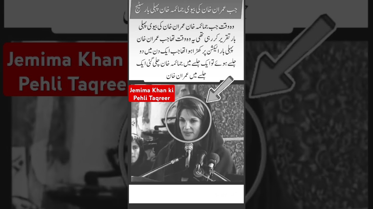 Jemima Khan First Speech for Imran Khan Election #shorts #imrankhan