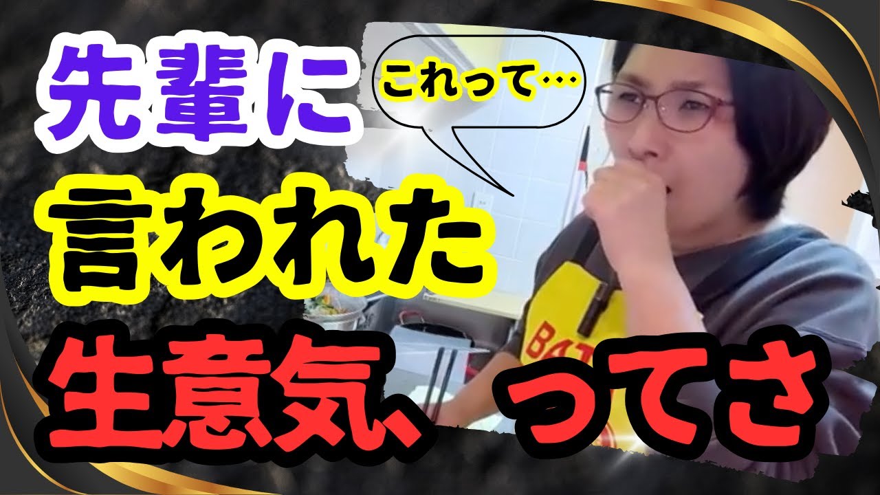 【くわばたりえ 切り抜き】先輩に言われた