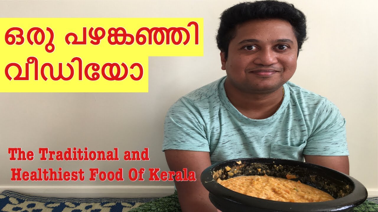 പഴങ്കഞ്ഞി[PAZHANGANJI]A Traditional Food Of Kerala||Very Healthy||Very Tasty||