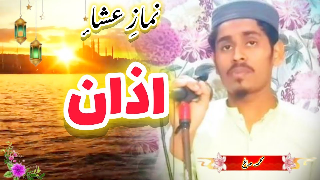 اذان | خوبصورت اذان | محمد سالک| Azaan @tabii.urdu @islamicstudioclub @HiTechIslamic