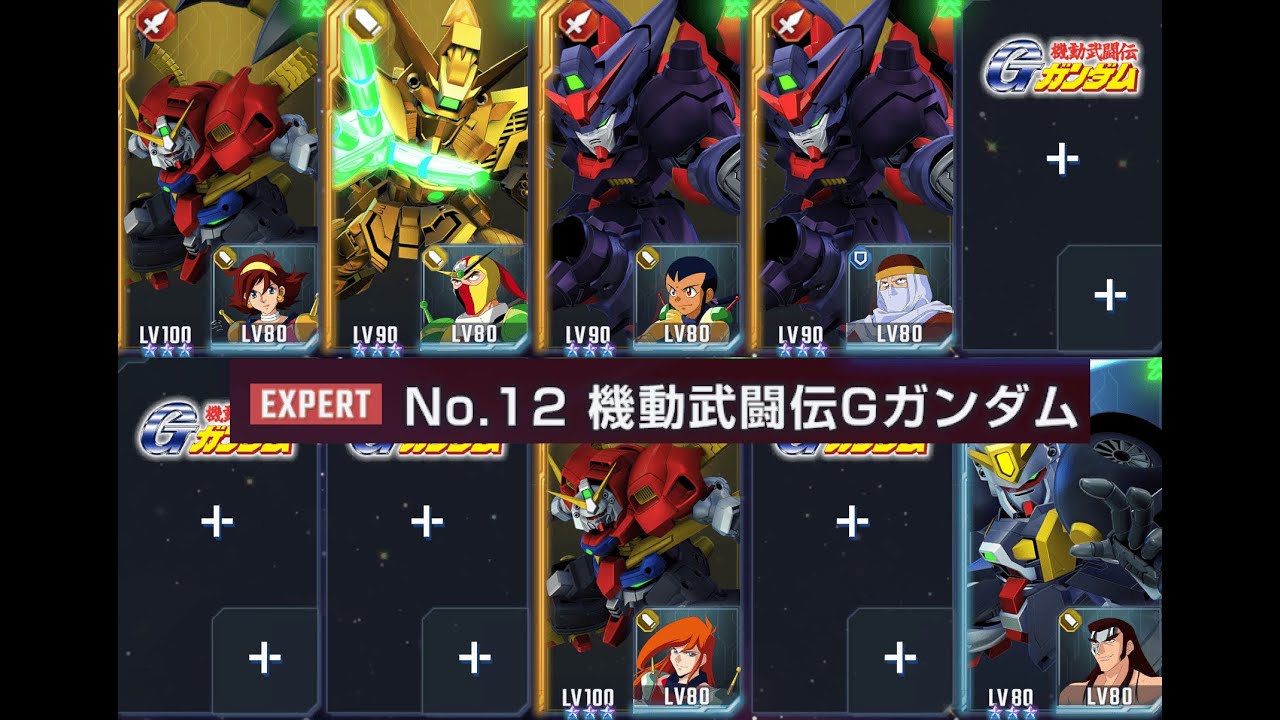 【Gジェネ】機動武闘伝Gガンダム エキスパート【エターナルロード】Ⅱ