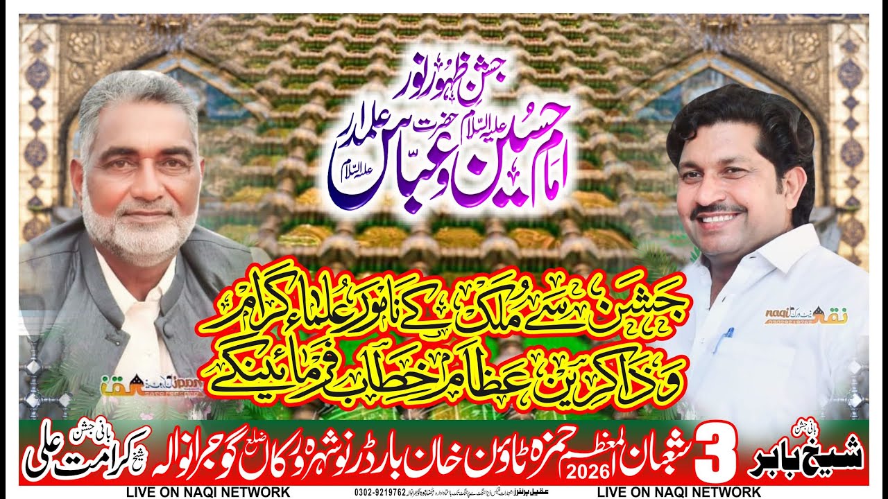 Live Jashin 3 Shaban 2026 | Hamza Town Khan Musalman Nowshera Virkan GRW. | #naqinetwork