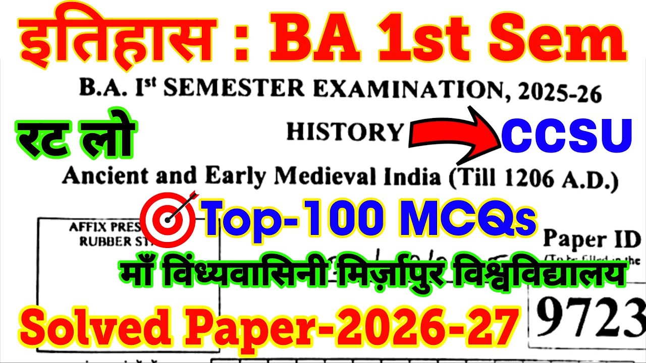 🔴Live Now | History ba 1st semester | Solved model paper-2026-27 | Top-100 MCQs | CCSU वालों रट लो