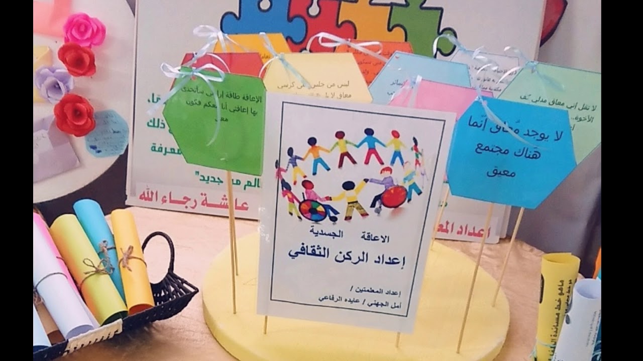 فعاليات اليوم العالمي لذوي الأعاقة