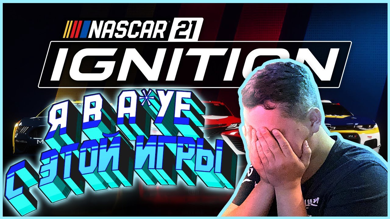 ПОЛНЫЙ ОБЗОР  NASCAR 21 Ignition После ПЕРВОГО патча!